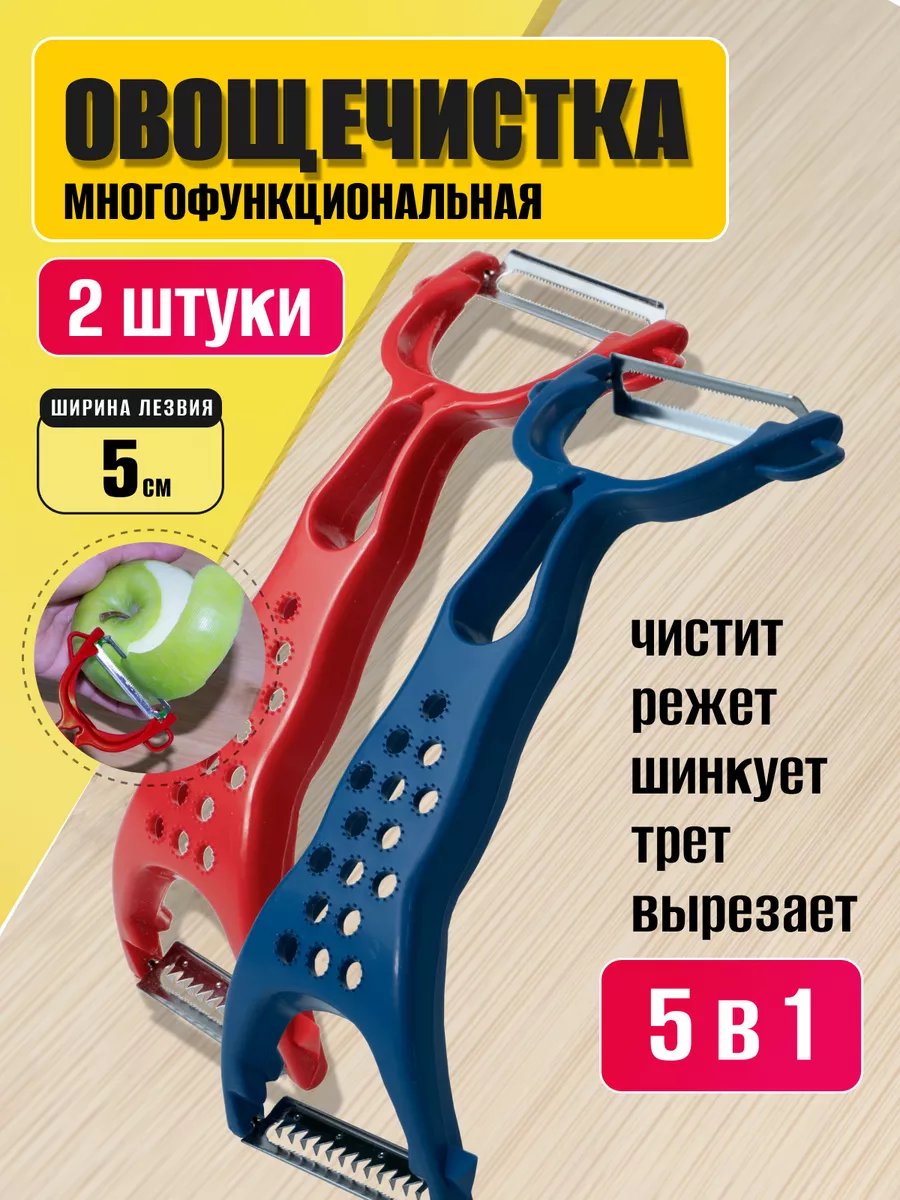 Овощечистка двухсторонняя...