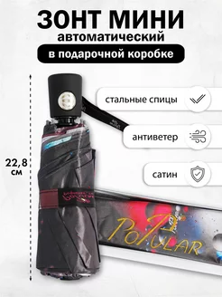 Зонт мини автомат антиветер Umbrella World 251352020 купить за 1 011 ₽ в интернет-магазине Wildberries