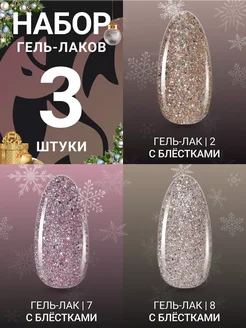 Набор гель лаков с блестками № 7 FOXY EXPERT 251352261 купить за 466 ₽ в интернет-магазине Wildberries