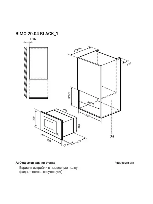 LEX Встраиваемая микроволновая печь СВЧ BIMO 20.04 WH, белый, фото 2