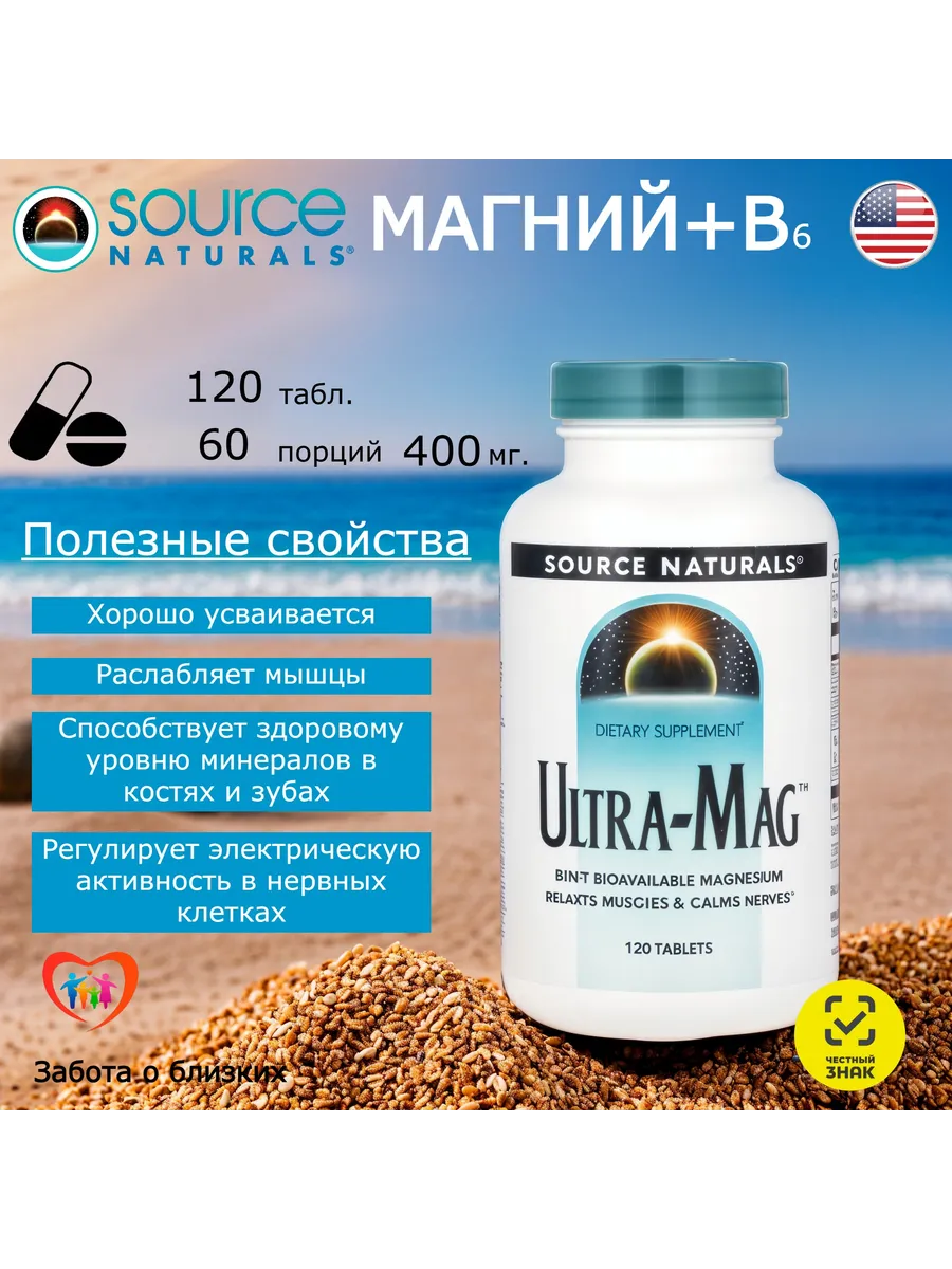 Ultra-Mag, 120 таблеток Source Naturals купить по цене 1 921 ₽ в интернет-магазине Wildberries | 251354517