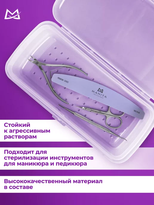 MANITA PROFESSIONAL Контейнер для стерилизации и дезинфекции инструментов 1л, 1 л, фото 2