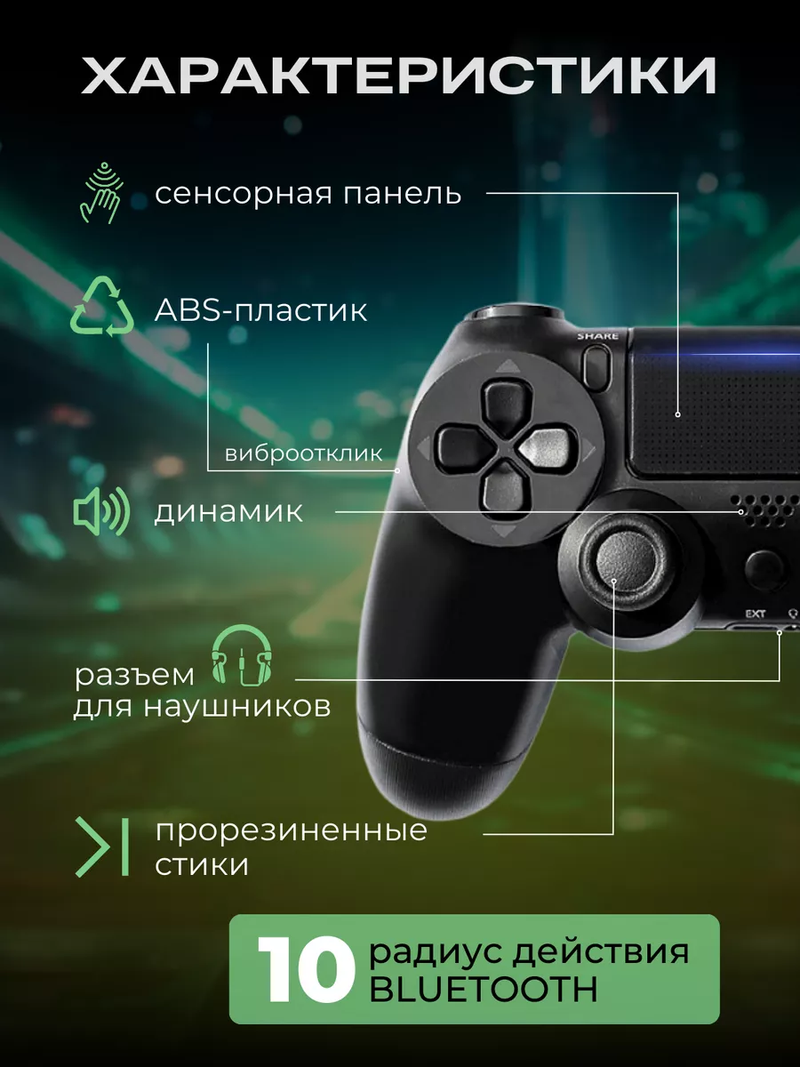 Геймпад джойстик для PS4...