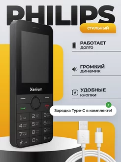 Телефон Xenium с Type-C увеличенной автономности, стильный Philips 251356486 купить за 2 916 ₽ в интернет-магазине Wildberries