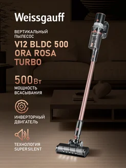 Беспроводной пылесос V12 BLDC 500 Ora Rosa Turbo