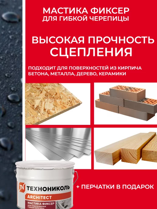 ТехноНИКОЛЬ Мастика для гибкой черепицы ФИКСЕР 3,6 кг, 12 кг, фото 2