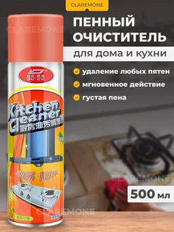 Универсальное чистящее средство для кухни и дома CLAREMONE 251356925 купить за 462 ₽ в интернет-магазине Wildberries