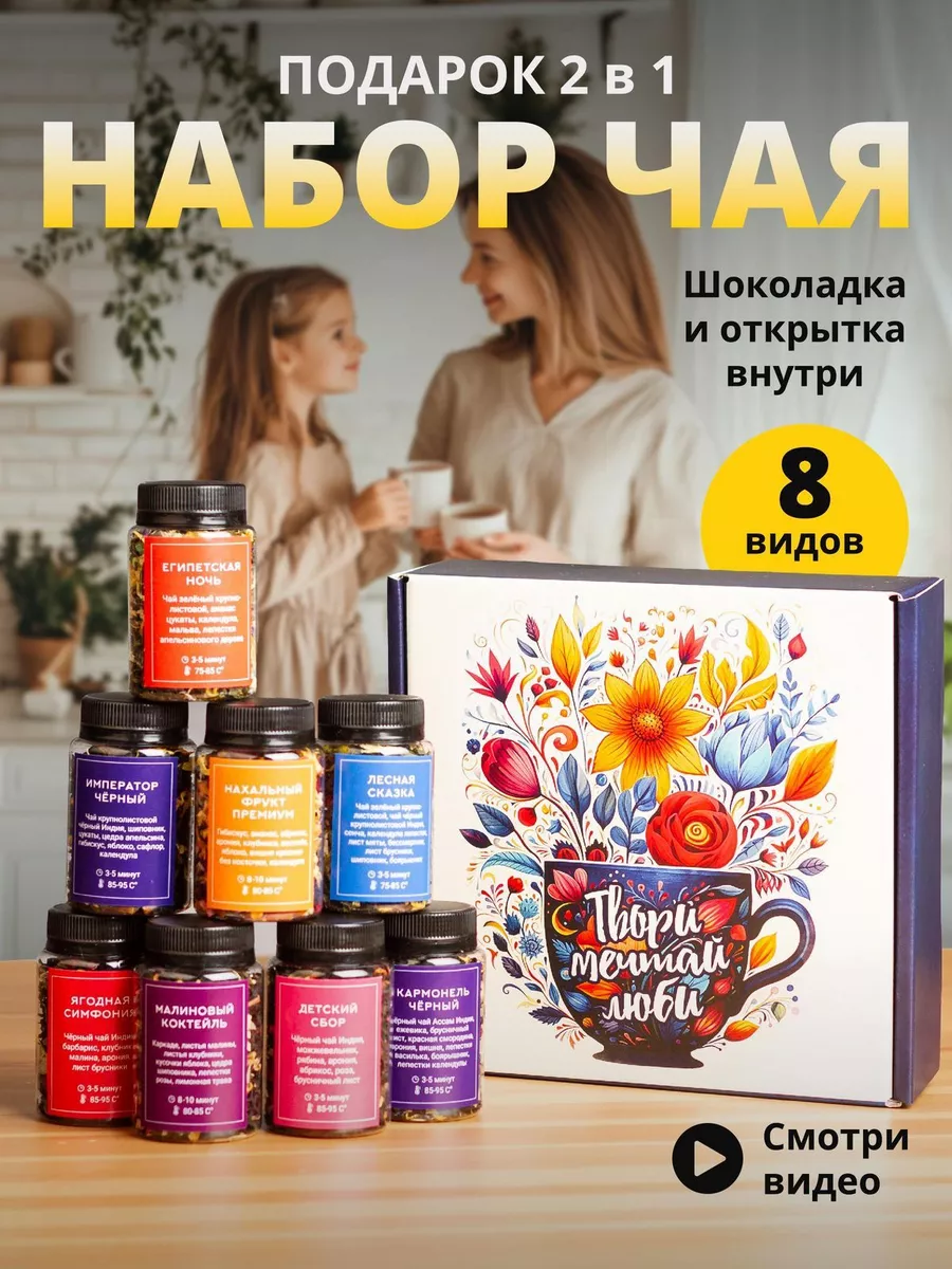 Подарочный набор чая в...