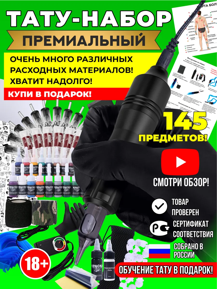 Тату машинка пен тату набор