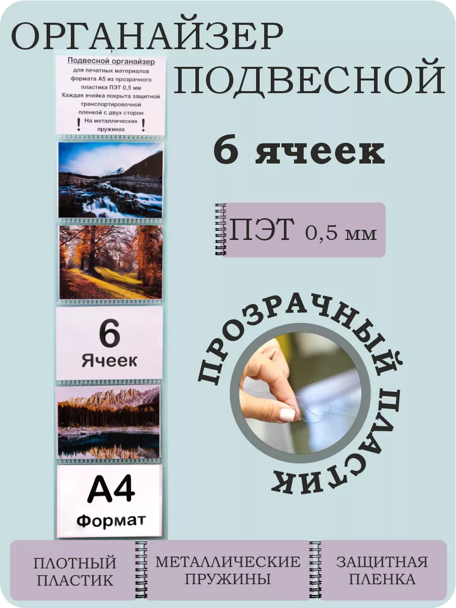 Календарь настенный А4 держатель для бумаги 6 ячеек