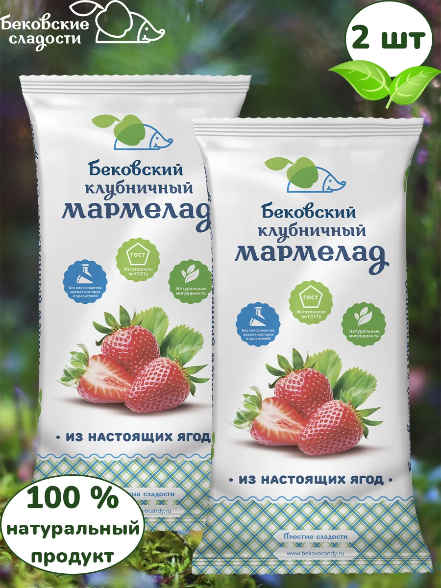 Бековский мармелад клубничный, 2 шт по 260 грамм
