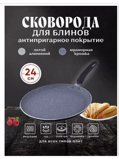 Блинница 24 см сковорода для блинов антипригарная Bogachka 251359230 купить за 659 ₽ в интернет-магазине Wildberries