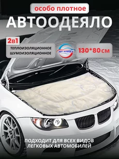 Автоодеяло 130х80 см белое