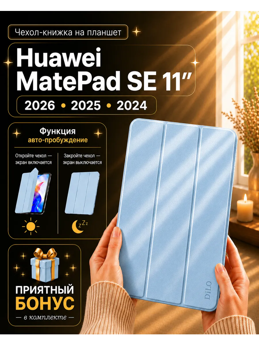 Чехол на планшет Huawei MatePad SE 11" 2024 - 2025 - 2026