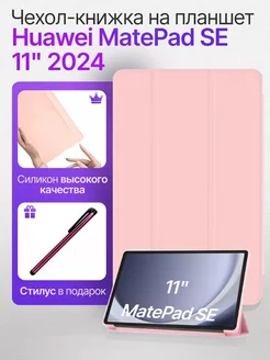 Чехол на планшет Huawei MatePad SE 11 2024 DiLo 251359815 купить за 1 049 ₽ в интернет-магазине Wildberries