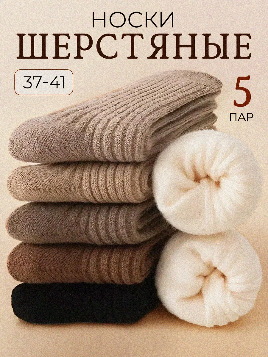 Носки теплые высокие набор...