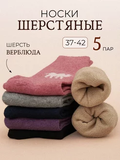 Носки теплые высокие набор 5 пар ShinyShop 251360894 купить за 521 ₽ в интернет-магазине Wildberries