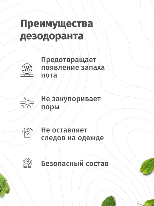 Голодный Леший Натуральный дезодорант-спрей минеральный Мята 100 мл, 100 мл, фото 2