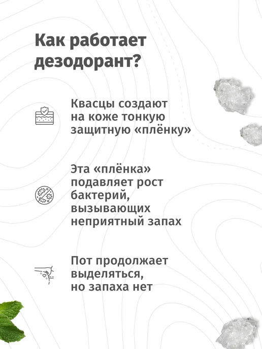 Голодный Леший Натуральный дезодорант-спрей минеральный Мята 100 мл, 100 мл, фото 4