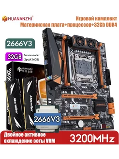 X99,Комплект xeon E5 2666v3,32Gb Huananzhi 251362006 купить за 20 500 ₽ в интернет-магазине Wildberries