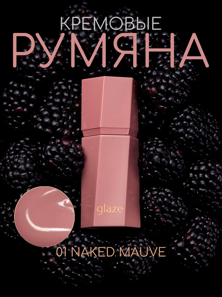 Кремовые румяна для лица