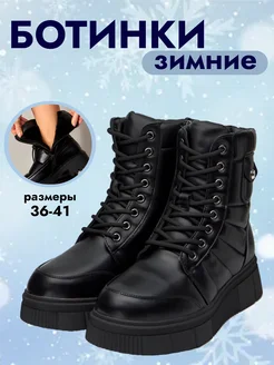 Ботинки зимние Vinta 251364412 купить за 2 635 ₽ в интернет-магазине Wildberries