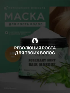 Восстанавливающая маска для роста волос