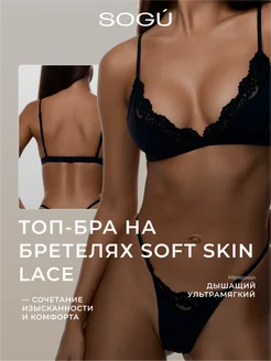 Топ-бра кружевной на бретелях SOFT SKIN LACE SOGU 251365929 купить за 3 138 ₽ в интернет-магазине Wildberries