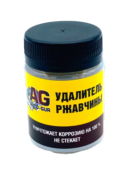 AUTO-GUR Удалитель ржавчины 50 мл Professional, 50 мл, фото 3