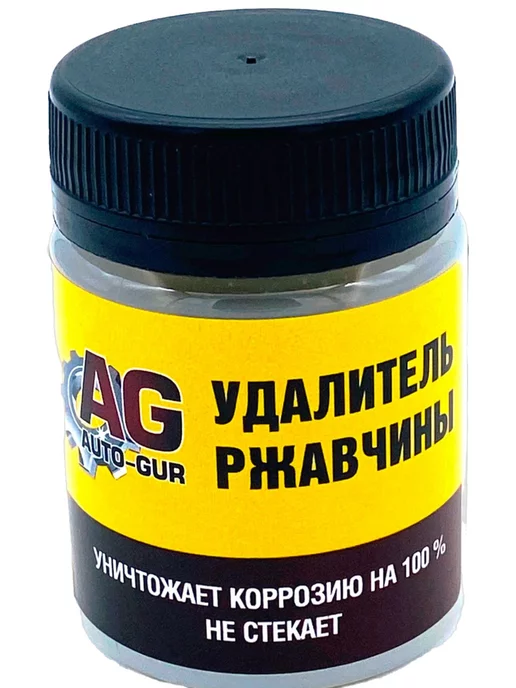 AUTO-GUR Удалитель ржавчины 50 мл Professional, 50 мл, фото 6