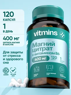 Магний В6 Цитрат 400 мг vitmins 251367214 купить за 587 ₽ в интернет-магазине Wildberries