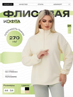 Флисовая кофта на молнии теплая WEAR US 251367260 купить за 1 501 ₽ в интернет-магазине Wildberries