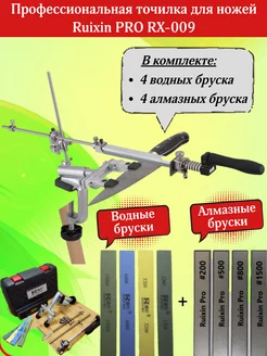 Точилка для ножей ручная RUIXIN 009 Ruixin pro 150150567 купить за 2 835 ₽ в интернет-магазине Wildberries