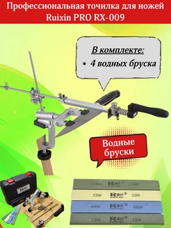 Точилка для ножей ruixin pro rx-009 Спорт для всех 251367433 купить за 2 368 ₽ в интернет-магазине Wildberries