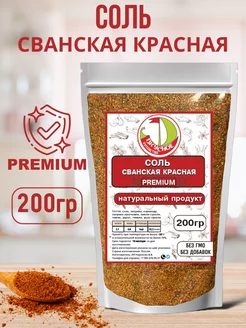 Сванская соль Красная 200г