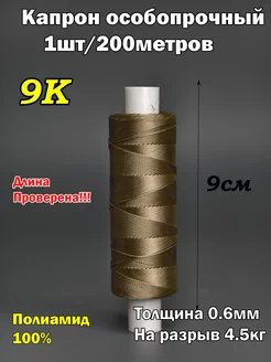 Нитки капроновые обувные