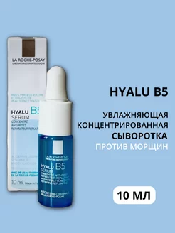 HYALU B5 Антивозрастная сыворотка 10мл