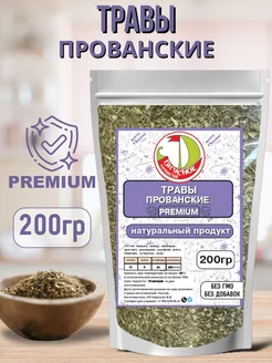 Прованские травы 200г