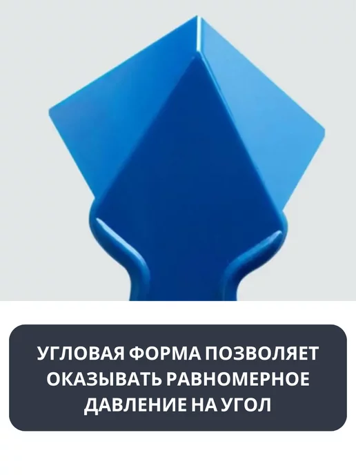 Produits de qualite Шпатель пластиковый для внутренних углов, синий, фото 3
