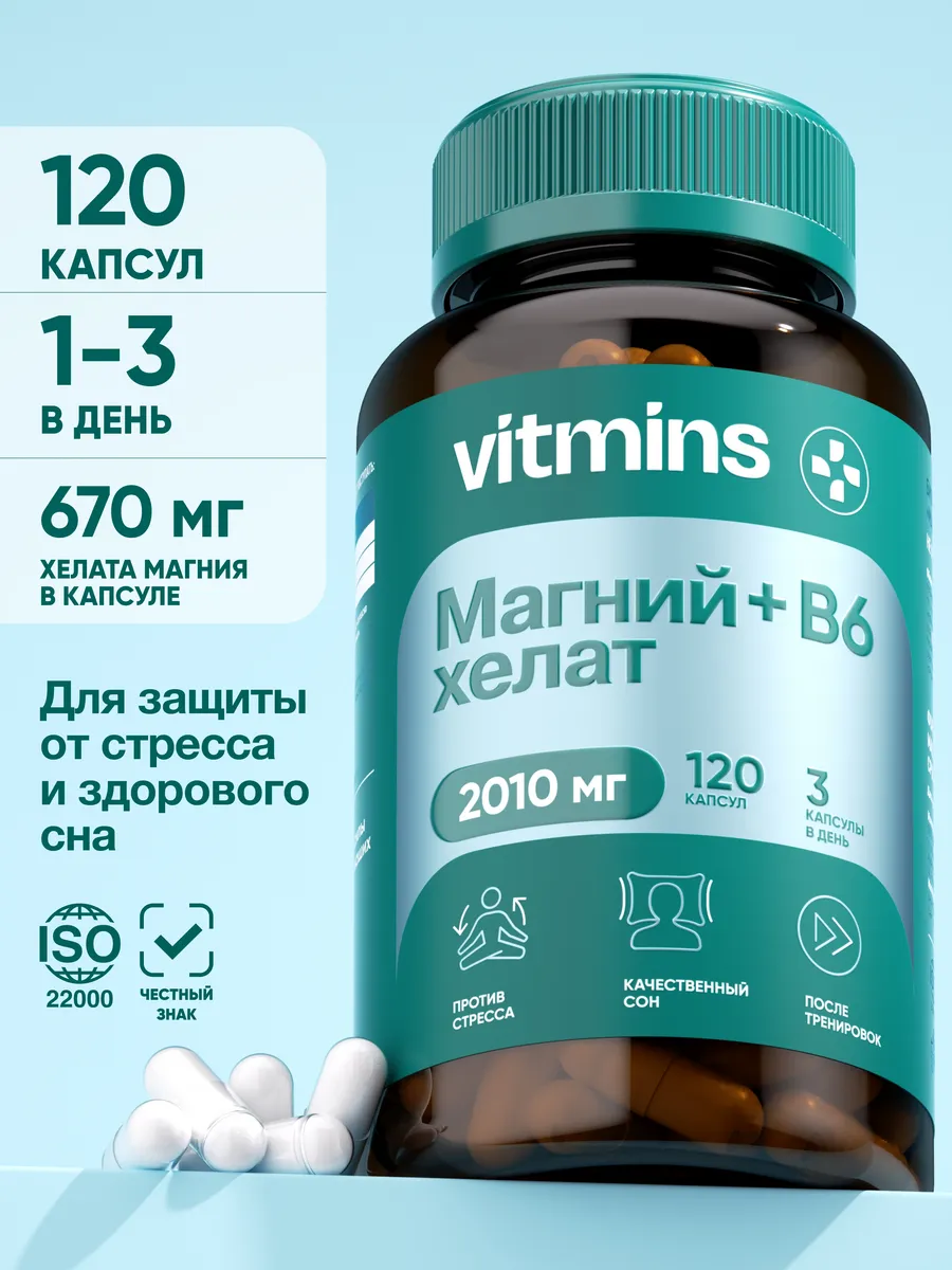 Магний В6 Хелат 400 мг