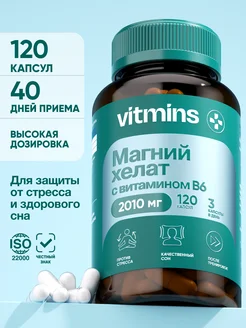 Магний В6 Хелат 400 мг