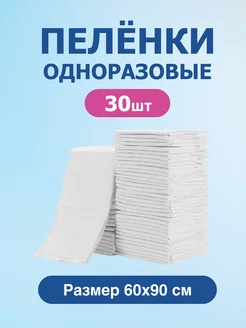 Пеленки одноразовые 60х90 для детей MEDICAL CARE 251384325 купить за 551 ₽ в интернет-магазине Wildberries