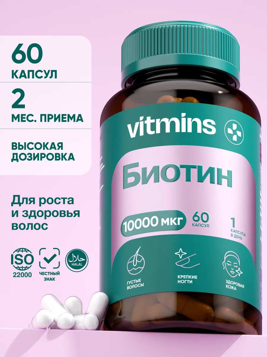 Биотин 10000 витамины для...