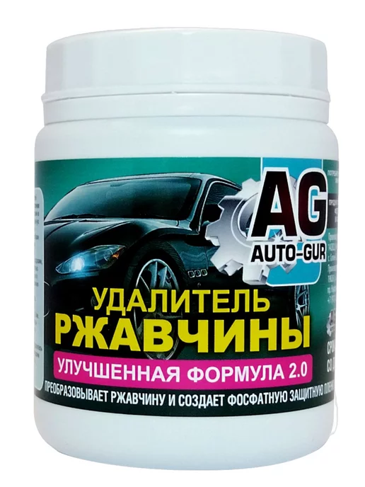 AUTO-GUR Удалитель ржавчины 250 грам формула 2,0 улучшенная, вариант