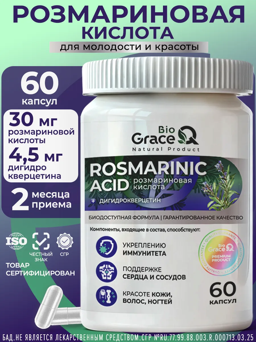 Розмариновая кислота противовоспалительное для иммунитета