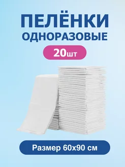 Пеленки одноразовые 60х90 для детей MEDICAL CARE 251384895 купить за 398 ₽ в интернет-магазине Wildberries