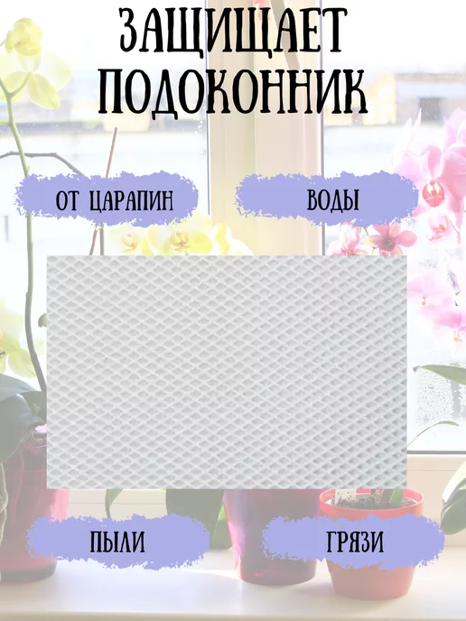 Коврик под цветы на подоконник, белый, фото 2