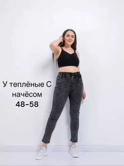 Джеггинсы на резинке с начёсом NAMI 251385970 купить за 1 767 ₽ в интернет-магазине Wildberries