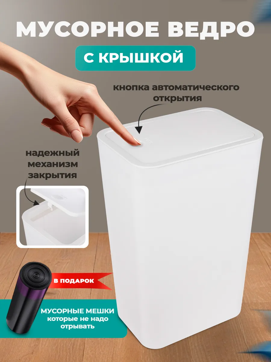 Мусорное ведро для кухни и...