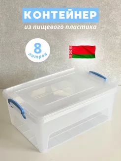 Контейнер с крышкой пластиковый 8л